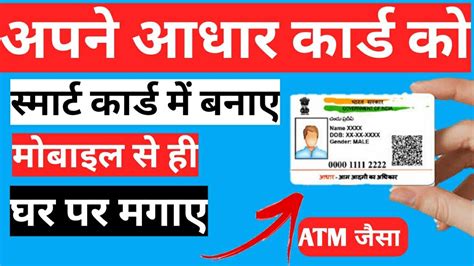 aadhaar card in smart card|aadhar card smart card link.